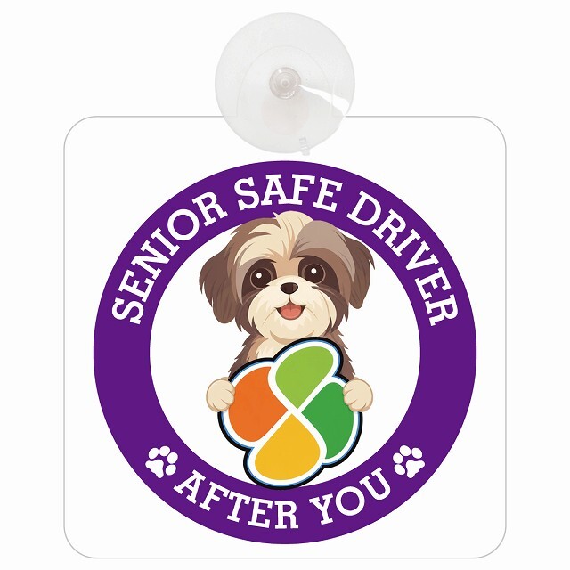 カーサイン 高齢者マーク SENIOR SAFE DRIVER シーズー 車内用 吸盤タイプ 収れん火災防止タイプ 肉球 日本製 車 ステッカー