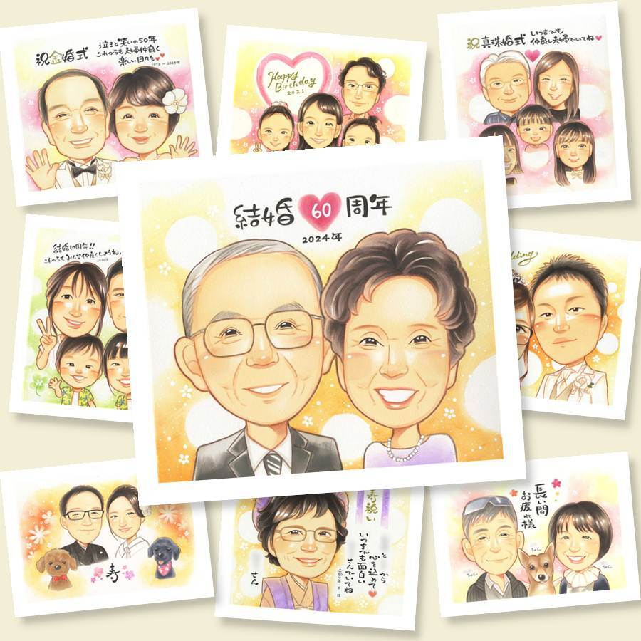 結婚記念日 似顔絵 プレゼント 名入れ ギフト 手描き 贈り物 ダイヤモンド婚式 記念日 お祝い 結婚60周年 結婚記念日 両親 祖父母 お父さん 家族 夫婦 ご夫婦 修正無料 名入れ 下書き確認 一生もの 喜ばれる 宝物 サプライズ 長寿 思い出 60周年 感謝 引っ越し メモリアル 米寿祝い 大人数 同窓会 感動 還暦祝い 卒寿祝い 喜寿祝い 二次会 クリスマス