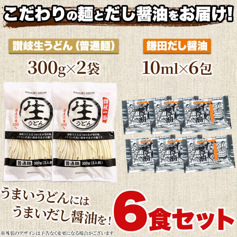香川 讃岐 生うどん 2袋 鎌田醤油特製 だし醤油付き 讃岐うどん 麺 うどん 生 国産 小麦 ポスト投函便