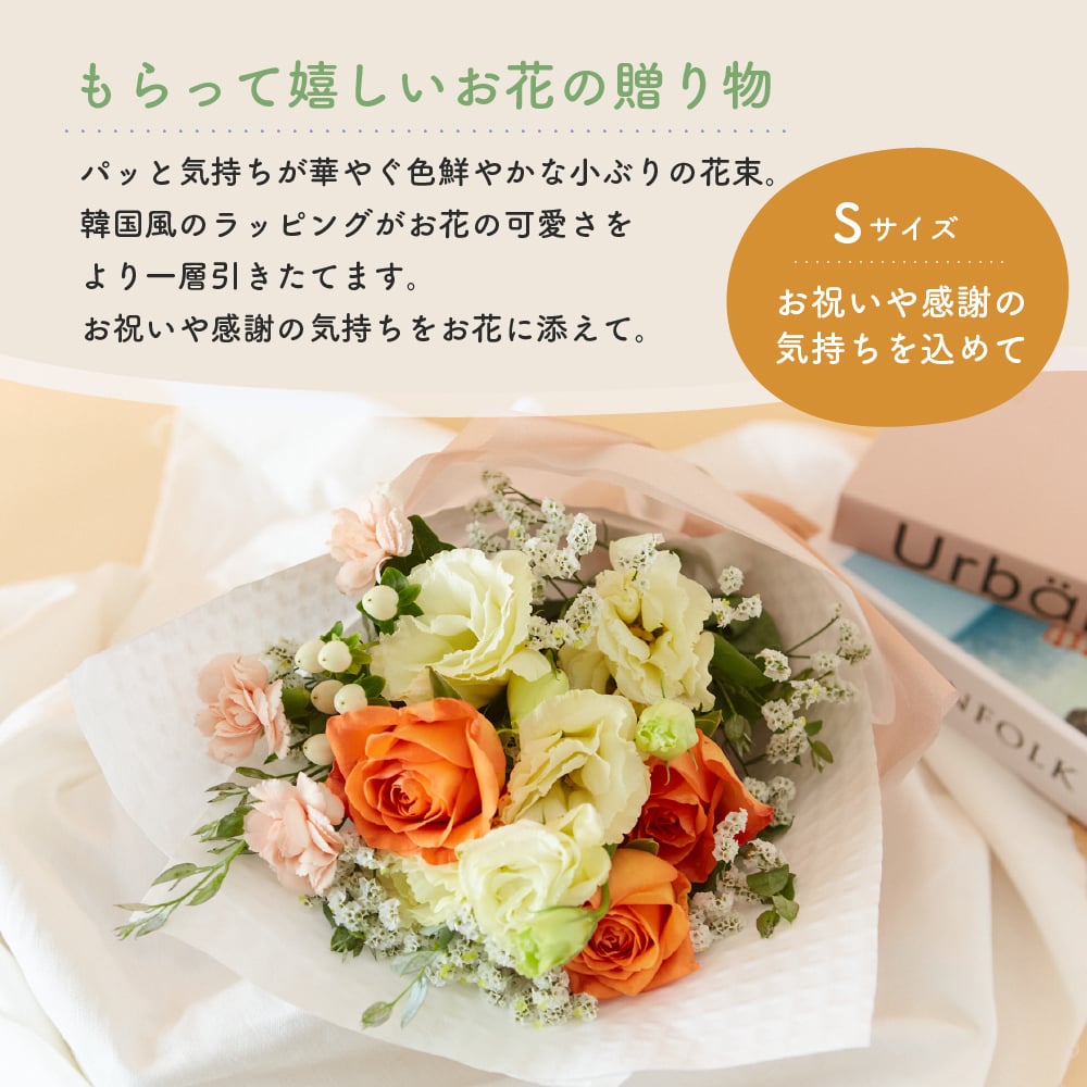 季節のおまかせ 花束Sサイズ ブーケ 韓国ラッピング 花束 生花 花市場から直送 ガーベラ バラ カーネーション  お祝い 誕生日 記念日