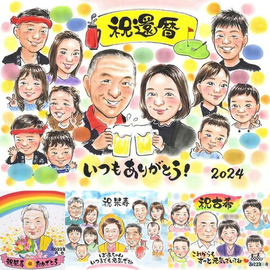 還暦のギフトに、似顔絵プレゼントで思い出マシマシしませんか。下書き確認あり。修正無料で納得の表情になるまで調整します。 ギフト 似顔絵 還暦 プレゼント 名入れ 贈り物 手描き 還暦 お祝い 誕生日 記念 大人数 祖父 おばあちゃん 祖母 おじいちゃん 名入れ 下書き確認 修正無料 喜ばれる そっくり 宝物 親孝行 傘寿 長寿 還暦 一生もの 贈答品 百寿祝い 記念日 オーダーメイド 傘寿祝い