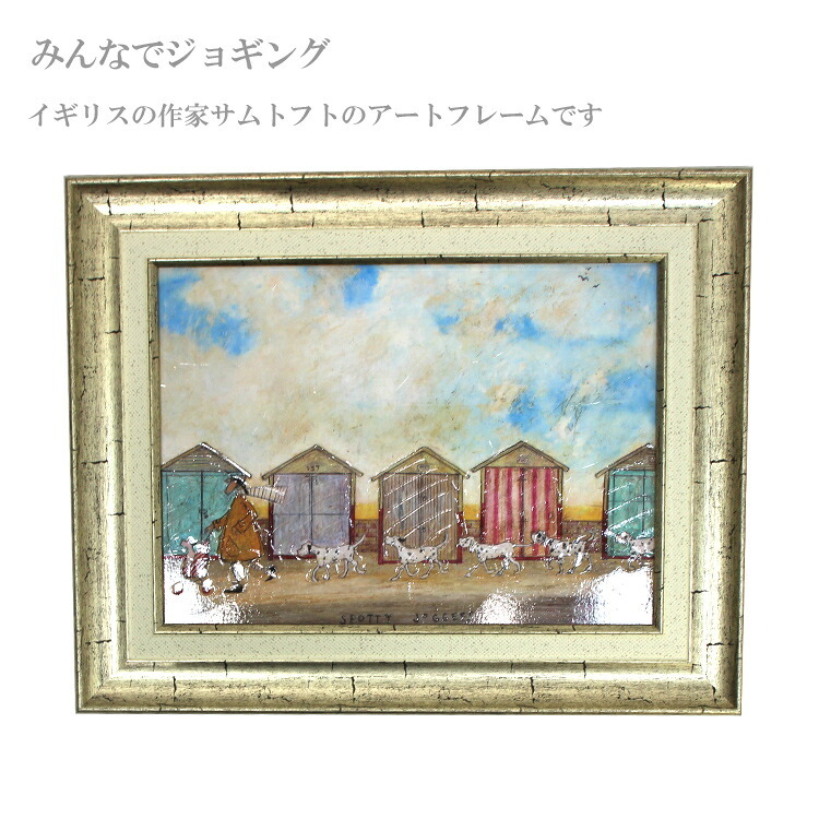Sam Toft サムトフト アートフレーム みんなでジョギング st-05828 絵画 ギフト アート おしゃれ 北欧 インテリア お部屋