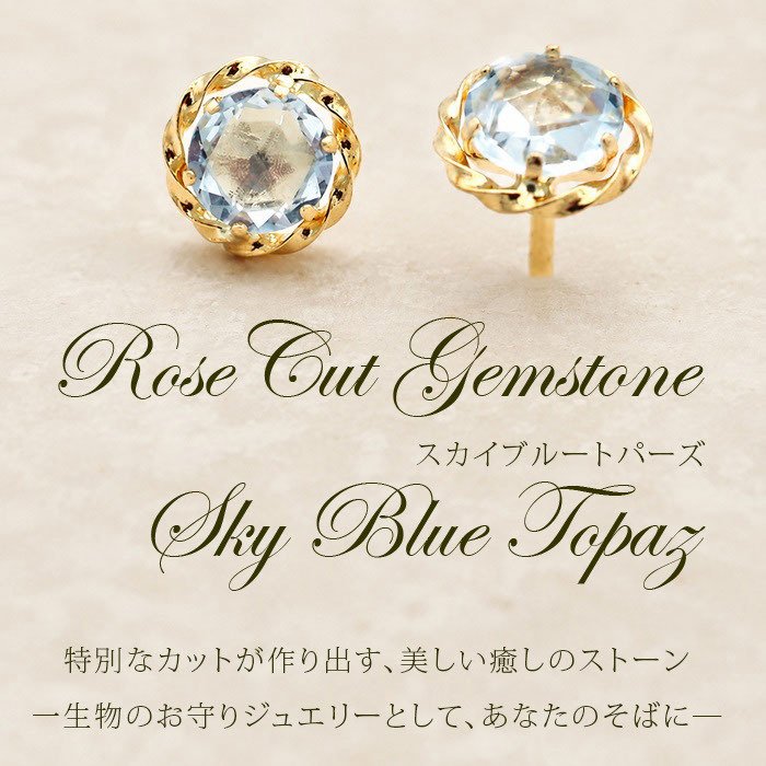 ピアス セカンドピアス K18 ローズカット スカイブルートパーズ 天然石 誕生石 【品質保証書つき】 日本製 金属アレルギー対応 18金 18K【1個ずつバラ売り】 プレゼント