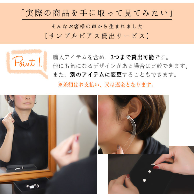 サンプルピアス貸出券