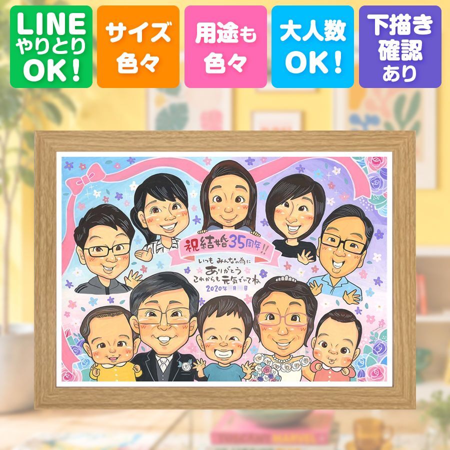 ギフト 似顔絵 結婚記念日 手描き 贈り物 プレゼント 名入れ 結婚記念日 金婚式 お祝い 記念日 結婚10周年 周年記念 結婚30周年 大人数 夫婦 お母さん お父さん 両親 家族 修正無料 名入れ 下書き確認 実績多数 そっくり 宝物 親孝行 結婚記念日 思い出 感謝 記念 オーダーメイド 卒寿祝い 二次会 喜寿祝い ホワイトデー 節目 イラスト ブライダルギフト