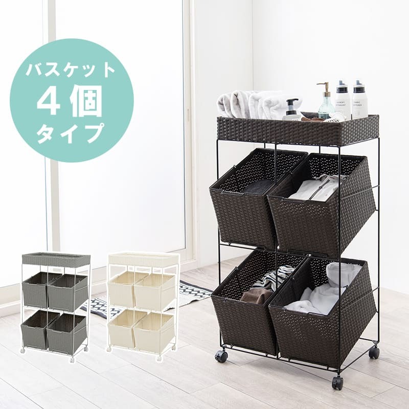 ラック ランドリー 3段 幅56cm カゴ 洗濯かご 4個つき 洗濯機 収納 おしゃれ スリム 縦型 洗濯機収納 ランドリー収納 ホワイト グレー 収納棚 洗濯物 洗面所 脱衣所 新生活