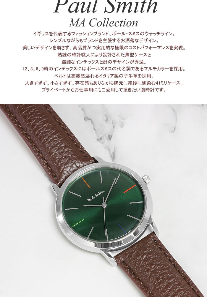 ポールスミス Paul Smith 腕時計 メンズ 革ベルト MA 41mm レザー クラシック ブランド 人気 ウォッチ ギフト プレゼント