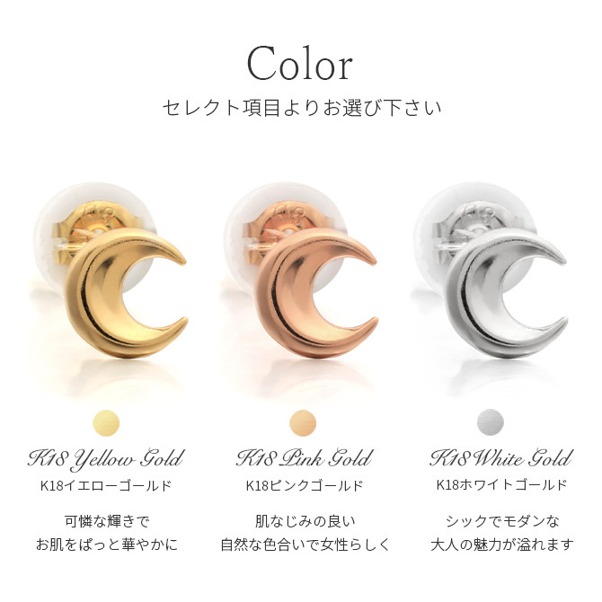 K18 ゴールド ピアス 18金 18K 18Kイエローゴールド 18Kピンクゴールド 18Kホワイトゴールド ムーン 三日月 スタッドピアス 小さい 小ぶり 可愛い シンプル 華奢 上品 彼女 妻 女性 レディース 誕生日 プレゼント ハロウィン 【品番：RME-FU-4491】