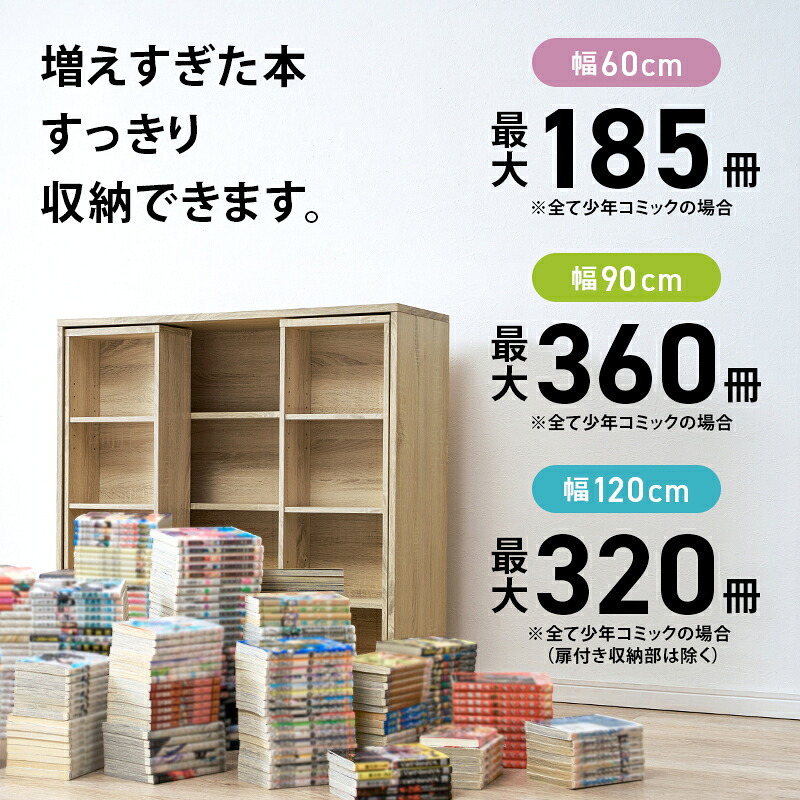 スライド棚付きコミックラック (約)幅60×奥行33×高さ92cm (約)幅90×奥行33×高さ92cm (約)幅120×奥行33(取手含む:37.5)×高さ92cm ナチュラル パーティクルボード 組立式 取り出しやすい ブラウン ストーングレー