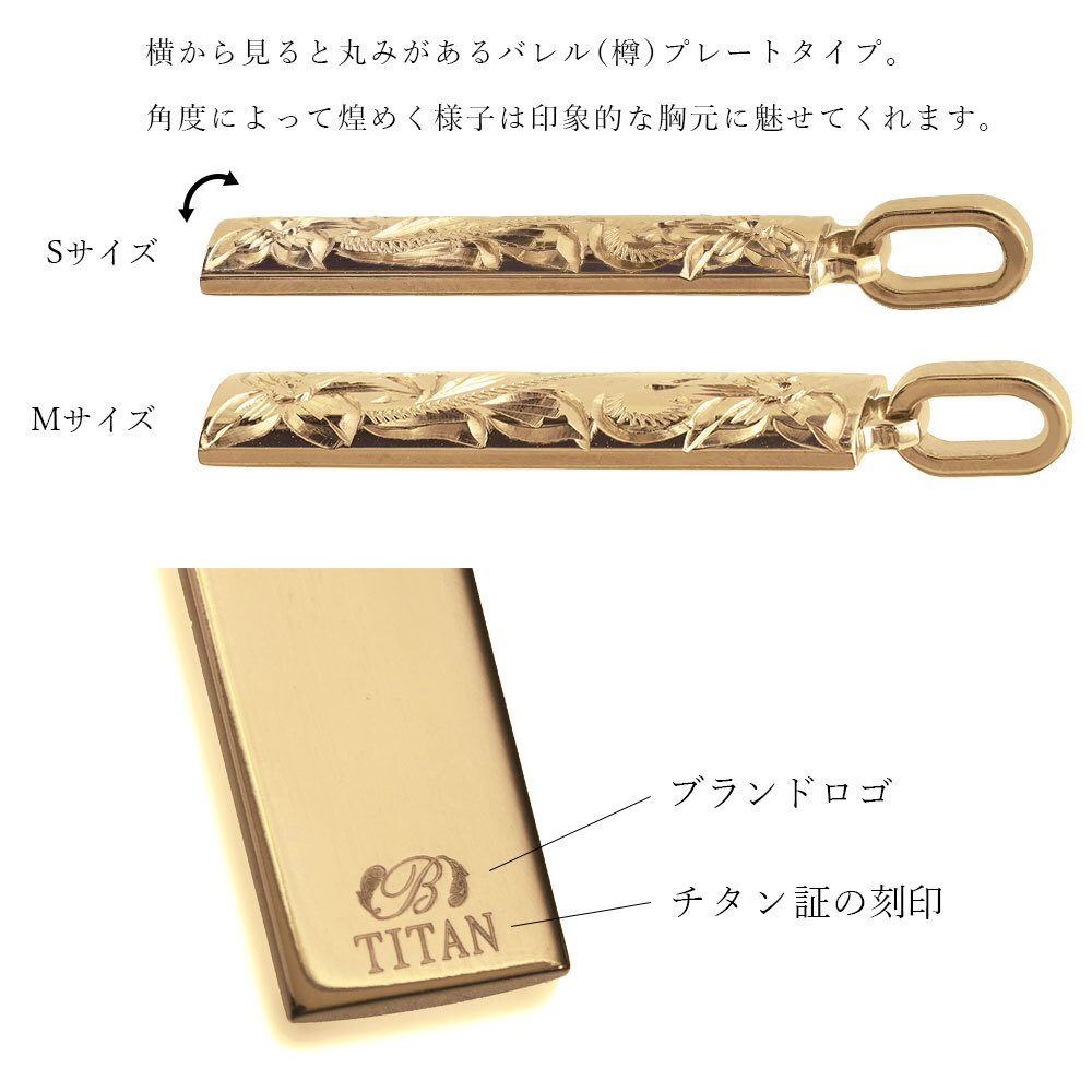 金属アレルギー対応 ペアネックレス ハワイアンジュエリー 刻印無料 誕生石 純チタン ゴールドカラー バレルプレート Sサイズ Mサイズ チェーン付 イオンプレーティング メンズ レディース プレゼント ハロウィン 【品番：CG-TIP410-TIP411-RYP】