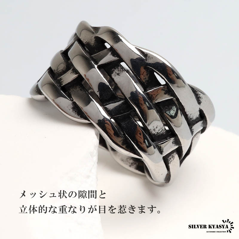 ステンレス 編み込みリング ワイド メッシュ 燻し 指輪 メンズ 透かし 立体的 網目 ボリューム ごつめ 重厚感 無骨 クール ロック パンク バイカー アメカジ ストリート モード 個性的 アクセサリー 金属アレルギー対応