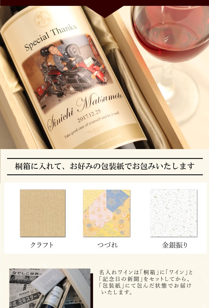 【名入れ】記念日の新聞付き名入れフォト白ワイン【写真入り】【Days】750ml［桐箱入り 名入れ 結婚祝い 誕生日 上司 退職祝い ギフト 贈り物 プレゼント 父 母］ 