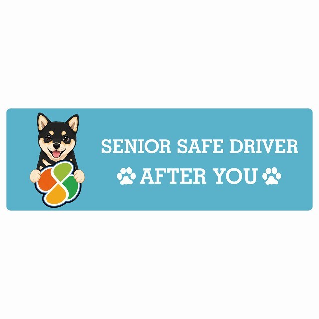 カーサイン 高齢者マーク SENIOR SAFE DRIVER 黒豆柴 ステッカー シール 長方形 20x6.7cm 肉球 日本製 車