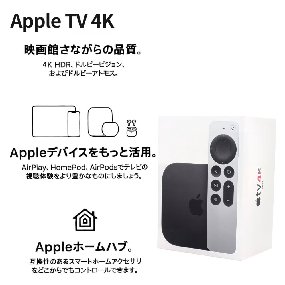 Apple TV 4K 第3世代 MN873J/A 64GB Wi-Fi 高画質 おうち時間 梅雨 インドア エンタメ Dolby Vision対応