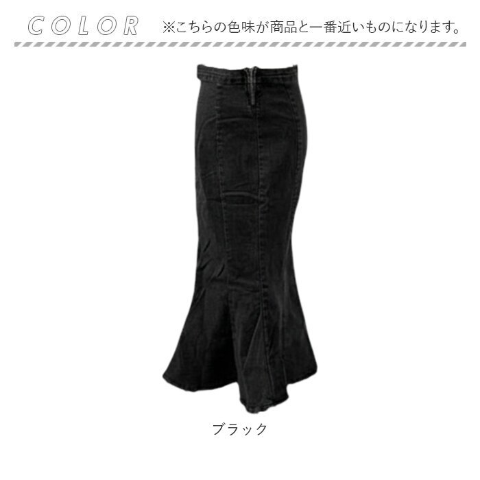 マーメイドスカート デニム レディース 通販 ロング丈スカート マキシスカート デニムロング 裾フレア おしゃれ かわいい スカート 大人 ボトムス タイトフレアスカート シンプル お洒落可愛い 春夏秋 無地 きれいめ カジュアル