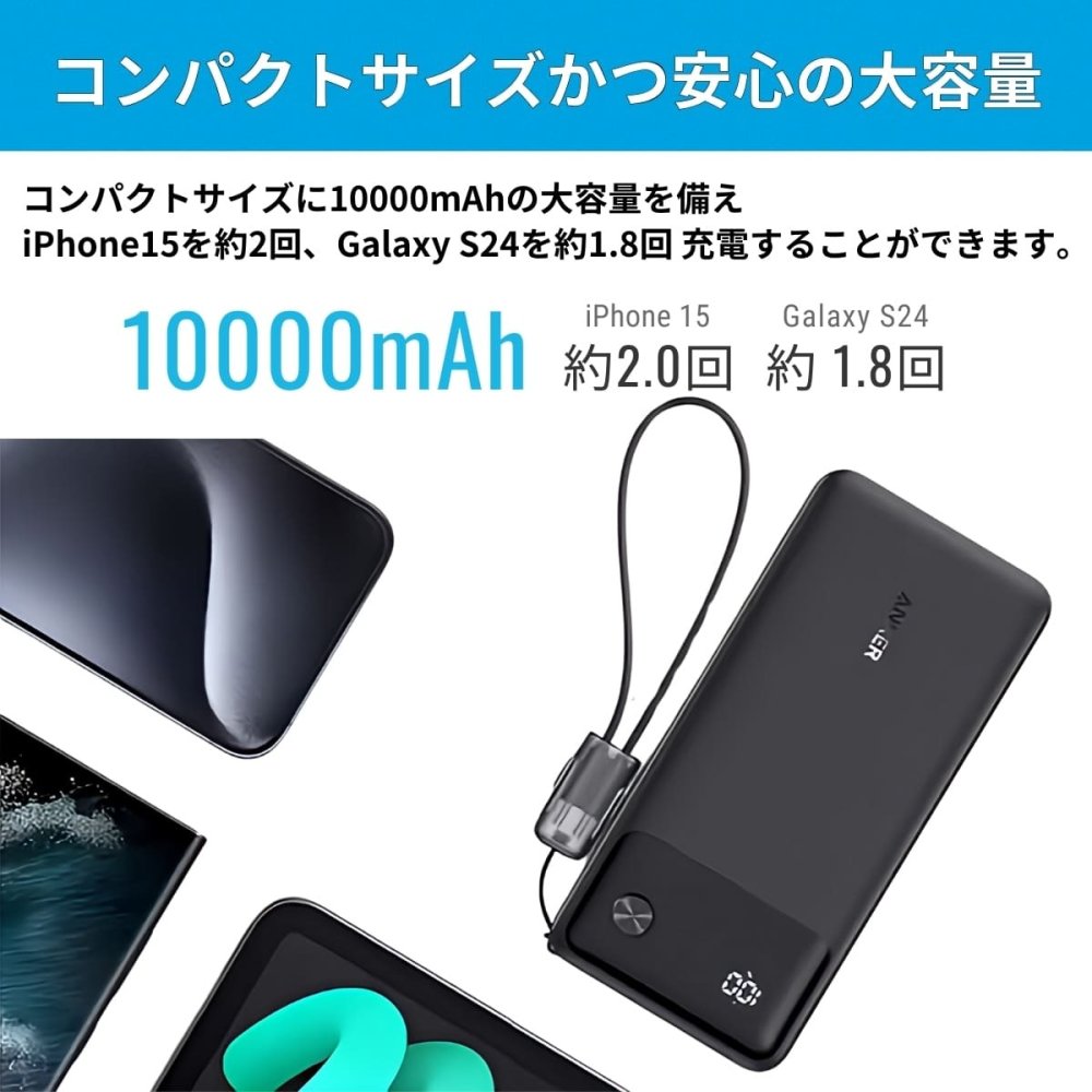 Anker Power Bank 10000mAh 22.5W モバイルバッテリー 2個セット 急速充電 USB-A USB-C iPhone15 Android スマホ充電器 ケーブル内蔵 大容量 軽量 旅行 キャンプ 防災 お買い物マラソン　今使えるクーポン配布中