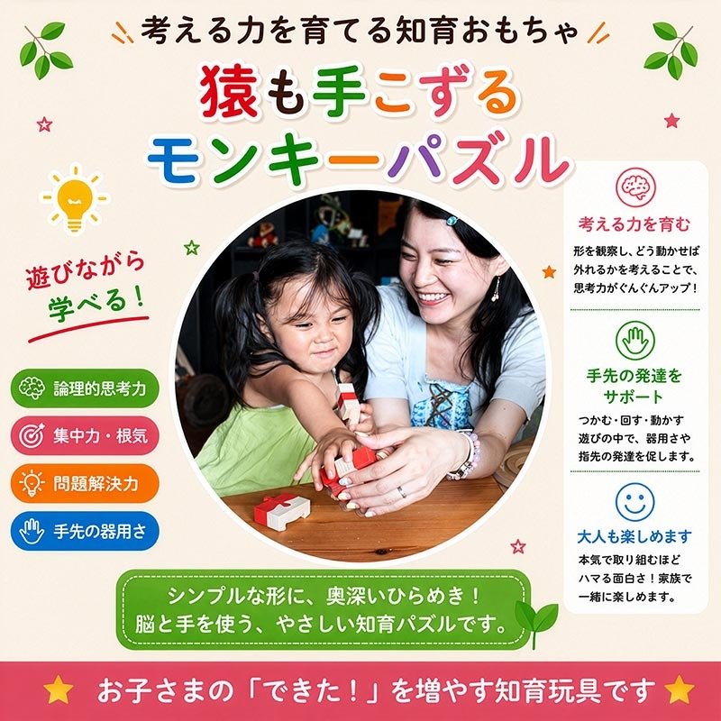 [日本製安心おもちゃ]　猿も手こずるモンキーパズル9ピース　[木のおもちゃ パズル 型はめ 積み木 ブロック 脳トレ おもしろパズル 日本製 知育玩具 1歳 2歳 3歳 4歳 5歳 誕生日ギフト～出産祝い 赤ちゃん おもちゃ 男の子 女の子 国産 バリアフリー リハビリ 誕生祝い 出産内祝い 親子 木育 家族 ]
