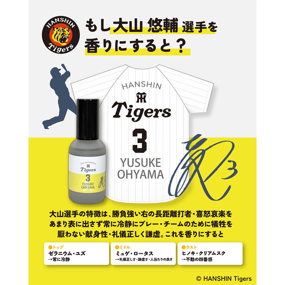 阪神タイガース オードトワレ ＃3 大山悠輔 選手