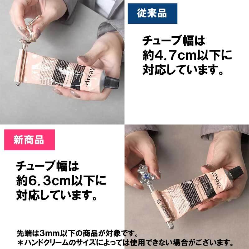 ハンドクリームスクイーザー ハンドクリーム キーホルダー チューブスクイーズ かわいい 絞り器 チューブ絞り マジックキー 絞り出し 絞り器 チューブスクイーザー チューブ搾り プレッサー カラビナ バッグチャーム キーリング キーケース