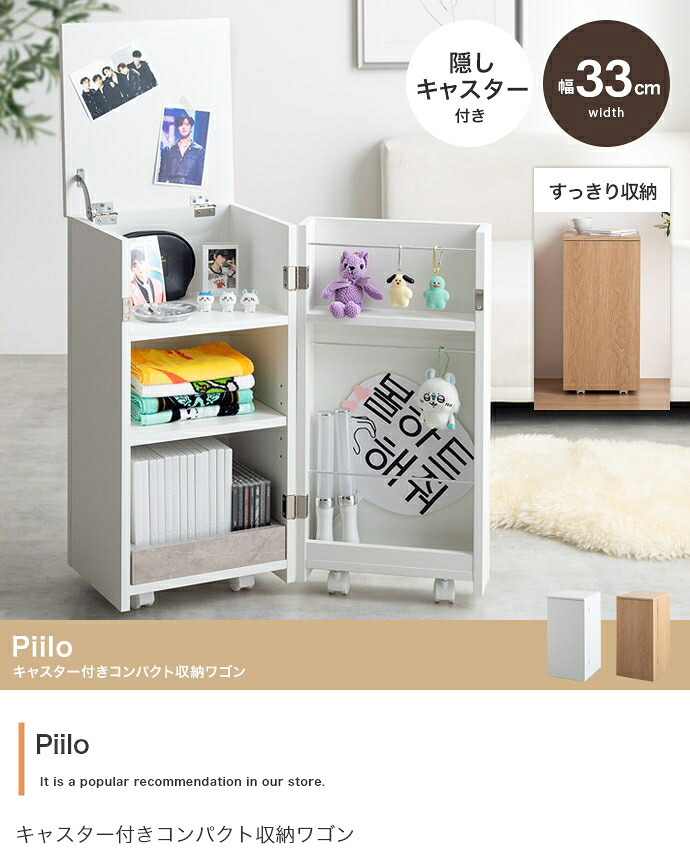 推し活 棚 推し活収納 ワゴン 隠す 収納 グッズ収納 Piilo ピーロ サイドテーブル ラック ドレッサー コンパクト 省スペース 隠しキャスター うちわ ペンライト ディスプレイ DVD CD B5 漫画 コミック 雑誌 アクスタ 可動 目隠し