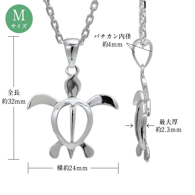 ハワイアンジュエリー ネックレス ホヌ ペアネックレス 2本セット ホヌ Ｓサイズ Mサイズ お守りモチーフ シルバー925 ギフトラッピング可能 大人 友達 シンプル 長さ選べる カップル 夫婦 プレゼント ハロウィン 【品番：CG-SP21701-SP24601P】