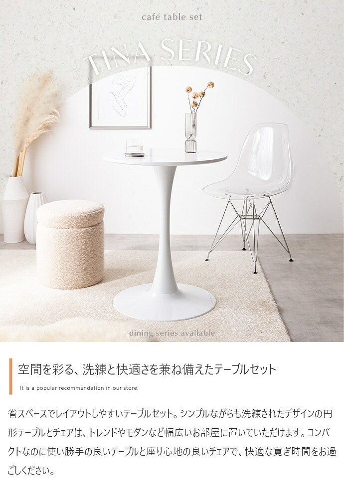 ダイニング家具 カフェテーブルセット デスク ダイニング チューリップ イームズチェア 椅子 2点 デザイナーズ 円形 丸型 食卓 一人暮らし 白 リビング コンパクト ホワイト テレワーク 大人女子 韓国インテリア 北欧