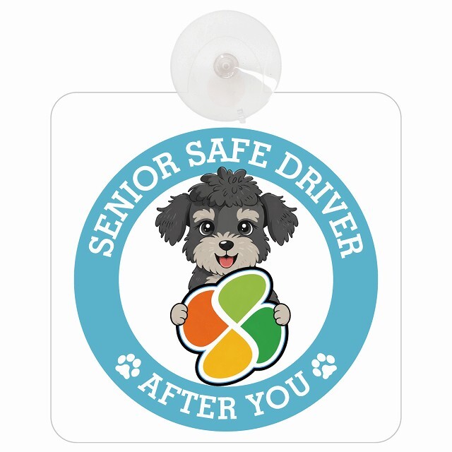 カーサイン 高齢者マーク SENIOR SAFE DRIVER シュナプー 車内用 吸盤タイプ 収れん火災防止タイプ 肉球 日本製 車 ステッカー