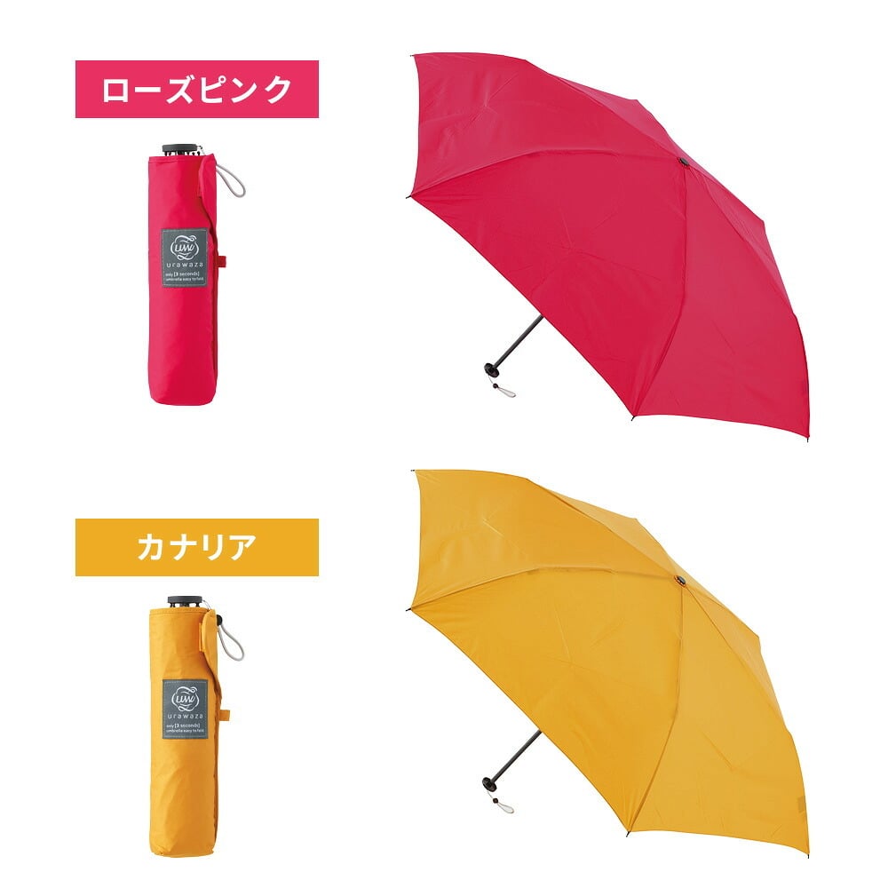 軽量 折りたたみ傘 ウラワザ urawaza slim 55cm MURS55 3秒でたためる 大きめ 傘 日傘 兼用雨傘 熱中症対策 遮光 遮熱 晴雨兼用 おしゃれ コンパクト UVカット エレガント 晴雨兼用 メンズ　レディース 男女兼用 ギフト