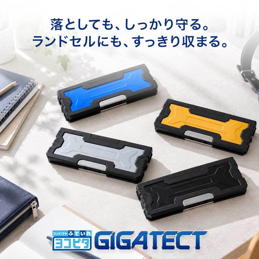 ヨコピタ ギガテクト 筆箱 サンスター文具 耐衝撃 全4色 ブラック ブルー ゴールド シルバー 両開き 鉛筆削り付き なまえシール付き 小学生 男の子 頑丈 落下に強い エラストマーフレーム リブ構造 ふでばこ ランドセル 横入れ 入学準備 新一年生 ［サプライ］