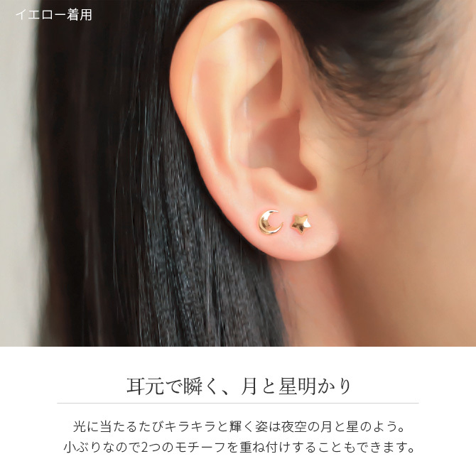 K18 ゴールド ピアス 18金 18K 18Kイエローゴールド 18Kピンクゴールド 18Kホワイトゴールド スター ムーン 三日月 星 スタッドピアス 小さい 小ぶり 可愛い シンプル 華奢 上品 彼女 妻 女性 レディース 誕生日 プレゼント ハロウィン 【品番：RME-FU-4490】