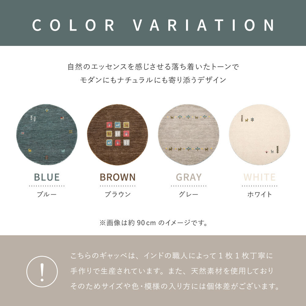 ラグ カーペット ギャッベ マット 厚み 小さめ 小さい おしゃれ かわいい 裏張りなし 通気性 ホット 対応 床暖房対応 タッセル付き オールシーズン 敷物 インド ウール 耐久性 約90cm 円形