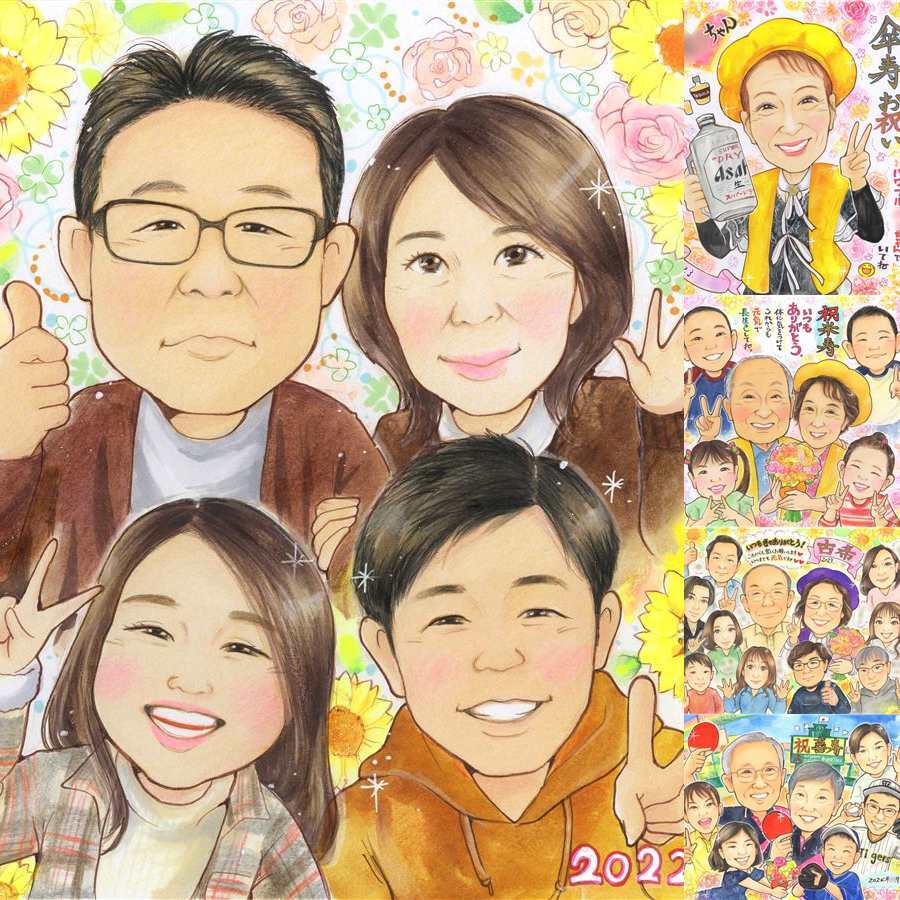 誕生日の記念に、似顔絵でお祝いに花を添えませんか。 プレゼント 似顔絵 感謝 贈り物 ギフト 名入れ 手描き 誕生日 記念 記念日 家族 お祝い 祖父 ご両親 祖母 家族 両親 名入れ 下書き確認 修正無料 そっくり 親孝行 喜ばれる 一生もの 一生もの 宝物 家族 オリジナル 感動 色紙 初任給 カラフル ウェディングギフト メモリアル 喜寿祝い 披露宴 応援 快気祝い お祝いの品 同窓会