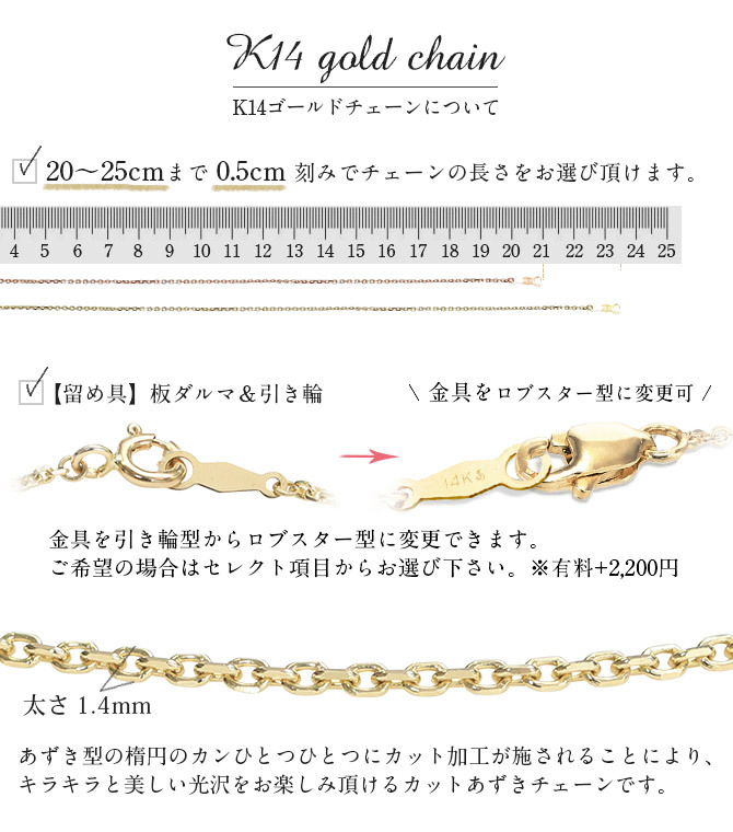 アンクレット チェーンのみ カットあずきチェーン アズキ 小豆 14Kピンクゴールド 太さ約1.4mm 長さ 20cm～25cm 0.5cm刻みで選べる 14金 14K ハワイアンジュエリー ミリオンベル 彼女 妻 女性 レディース 誕生日 プレゼント ハロウィン 【品番：CH1020-R-A】