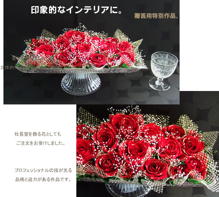 【最後の1点】[贈答,還暦祝いにも]　至高の赤い薔薇『ミルニュイ』優美な足つきガラスアレンジメント（真紅の総プリザーブドフラワー）