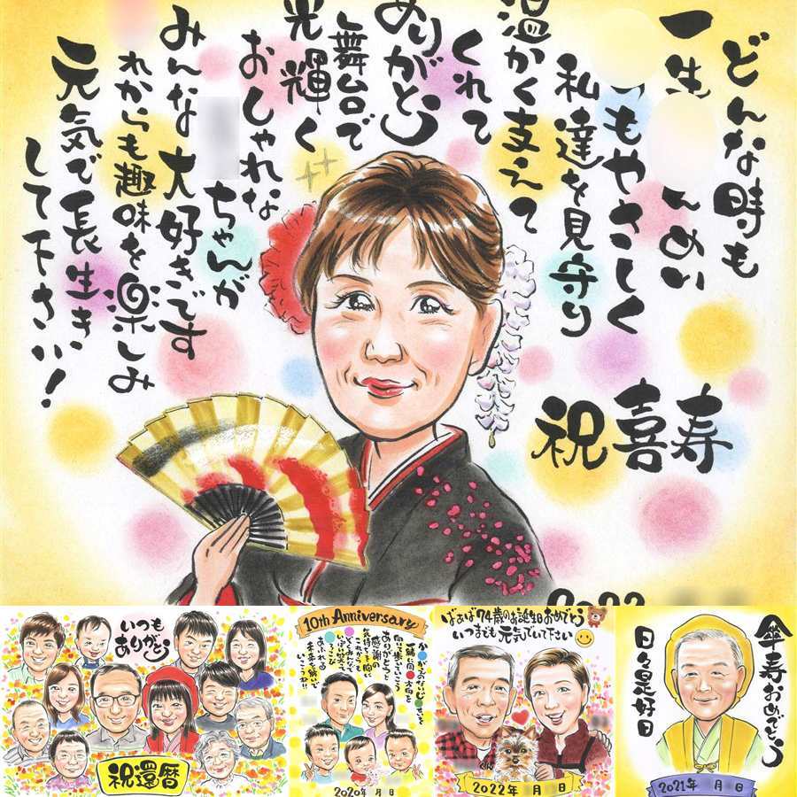 喜寿のプレゼントに、選んでよかったと思える似顔絵のギフト。相談しながら作れる、あたたかな似顔絵ギフトです。 喜寿 似顔絵 贈り物 プレゼント ギフト 手描き 名入れ 喜寿 長寿 記念 古希 おばあちゃん おじいちゃん 祖父母 名入れ 下書き確認 修正無料 喜ばれる 似てる かわいい 親孝行 77歳 一生もの 喜寿 長寿祝い 百寿祝い 白寿祝い 還暦祝い 応援 メモリアル 古希祝い バレンタインデー