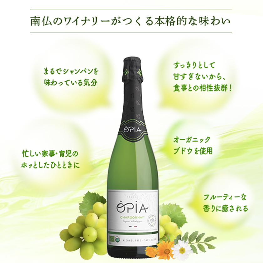敬老の日 プレゼント ノンアルコールワイン スパークリング オーガニック フランス産 OPIA オピア ベリーニ 750ml 白ワインテイスト ワイン風飲料 有機JAS ECOCERT認証 無発酵製法 保存料甘味料不使用 ギフト プレゼント 妊娠中 授乳中 休肝日 パーティー お祝い 誕生日