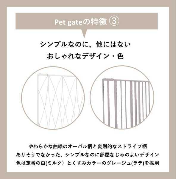 ペットゲート 60 ストライプ ミルク 小型犬用 柵 インテリア 脱走防止 侵入防止 おしゃれ ゲート スチール製 室内 ゲート ゲートスタンド 簡易ゲート 間仕切り バリケード S23-0643 セトクラフト