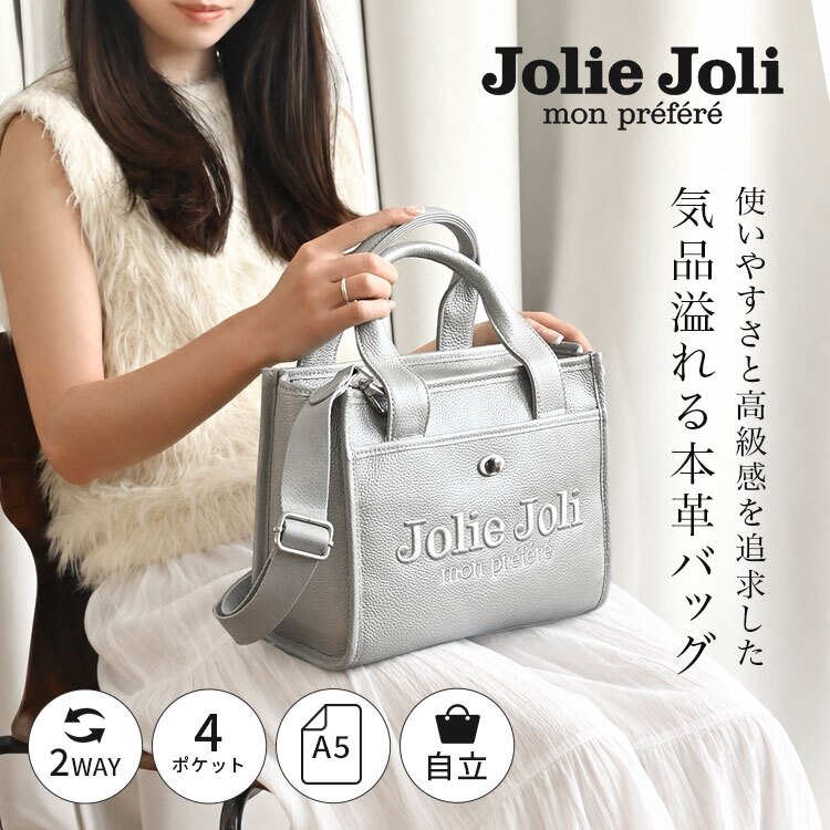 ハンドバッグ Jolie Joli ジョリージョリ トートバッグ レディース 本革 牛革 レザー 2WAY ショルダーバッグ 斜めがけ 小さめ きれいめ 上品 高級 ファスナー付き 通勤 お出かけ フォーマル カジュアル 経年変化 黒 ブラック トープ シルバー 大人 おしゃれ 肩掛け 手提げ 鞄