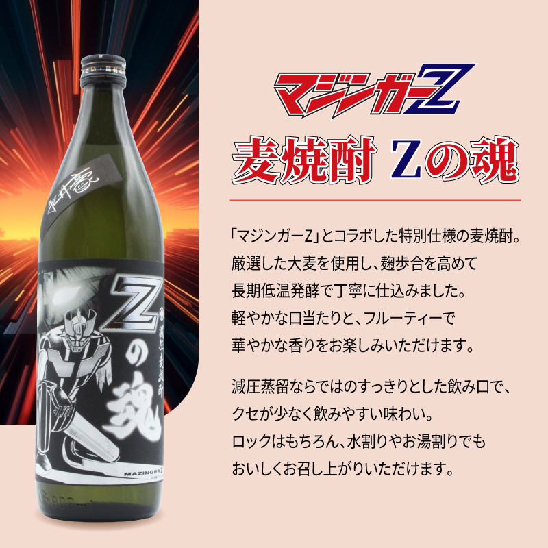 【永井豪シリーズ！お酒＆ ロックグラスセット 】名入れ 焼酎 魔界 梅酒 ギフト プレゼント 25度 芋 芋焼酎 麦 麦焼酎 グラス タンブラー ボトル 焼酎グラス グラス ロックグラス キューティーハニー デビルマン マジンガーZ 永井豪 還暦祝い  還暦 祝い 誕生日 定年 退職 卒業 父の日 女性 男性 女子