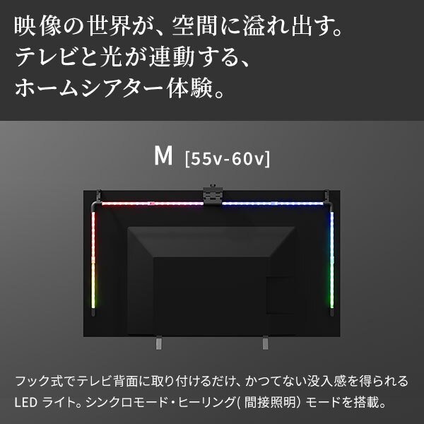 テレビ台 テレビボード シンクロビジュアルライト Mサイズ LED間接照明 シアターライト ホームシアター DVD鑑賞 調光 調色 部品 パーツ おしゃれ インテリアテレビスタンド 壁寄せ