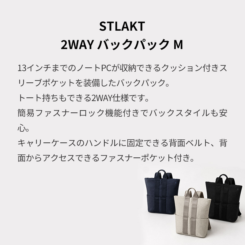 【正規販売】MILESTO ミレスト STLAKT ストラクト MLS568 バックパック M 2WAY 14L リュック トートバッグ 軽量 旅行 ビジネス 通勤 ブラック ベージュ ネイビー 通学 ギフト プレゼント メンズ レディース ブランド キャリーオン PC収納 男性 女性 海外旅行