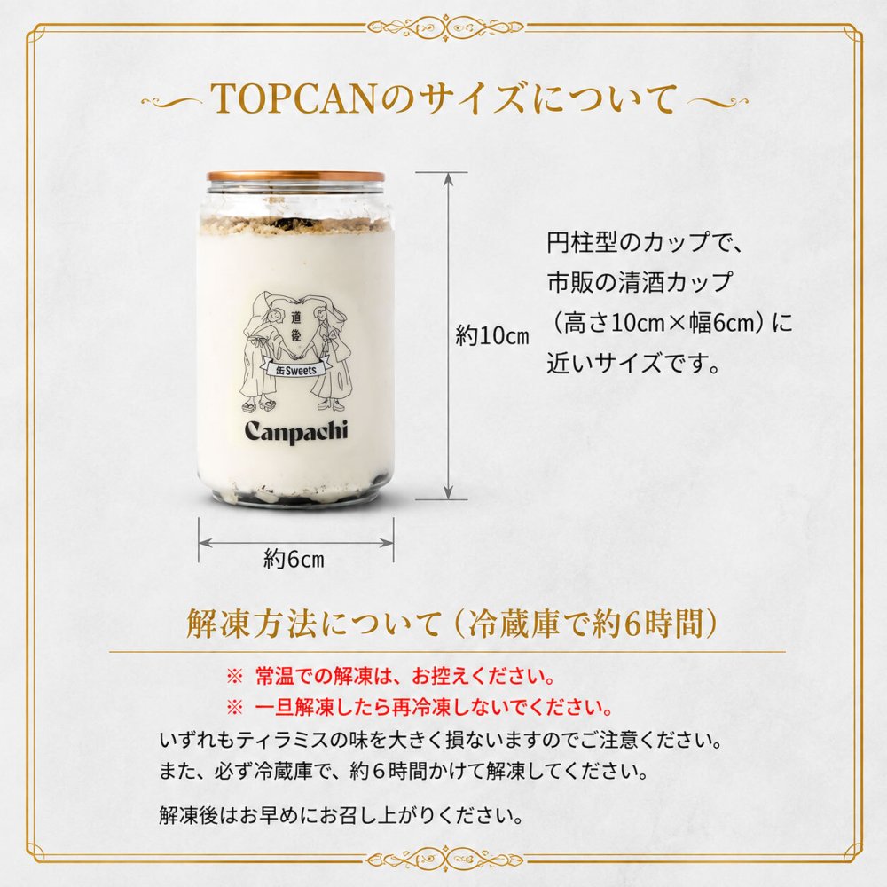 敬老の日 誕生日 ギフト 送料無料 冷凍スイーツ [愛媛 道後] ティラミス缶６個セット (6種類) 缶を開ければ本格スイーツ Canpachi（カンパチ）