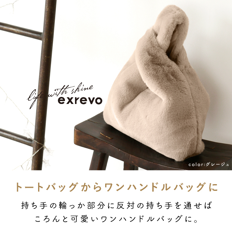 ファーバッグ トート レディース ボア バッグ フェイクファー もこもこ a4 ムートンバッグ 「2way エコファー トートバッグ」 ワンハンドル 大容量 サブバッグ