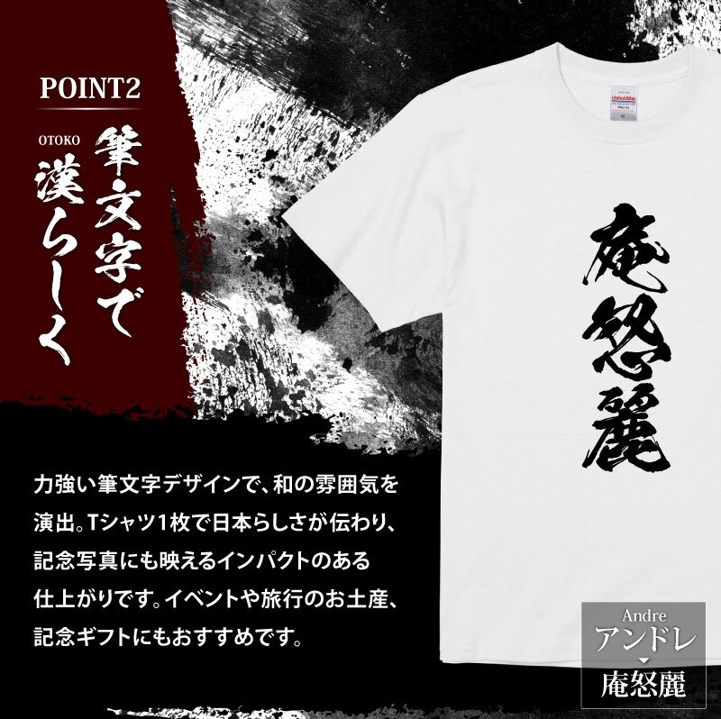 【名入れ】お土産 Tシャツ 外国人 漢字に変換 当て字名前 筆文字 オーダーメイド 半袖 和風 日本土産 海外 ギフト ホームステイ 誕生日 送別 歓迎 記念品 サプライズ おみやげ おもしろ XS～XXXL《 漢 -OTOKO- Tシャツ 》 【5営業日出荷】