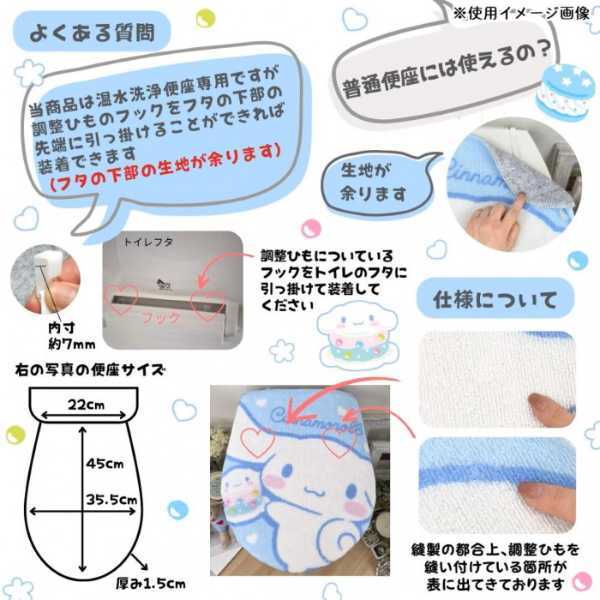 サンリオ シナモロール シナモン トイレ 2点セット フタカバー トイレマット 洗える 滑り止め キャラクター かわいい おしゃれ トイレタリー SB-719-S サンリオ正規ライセンス品