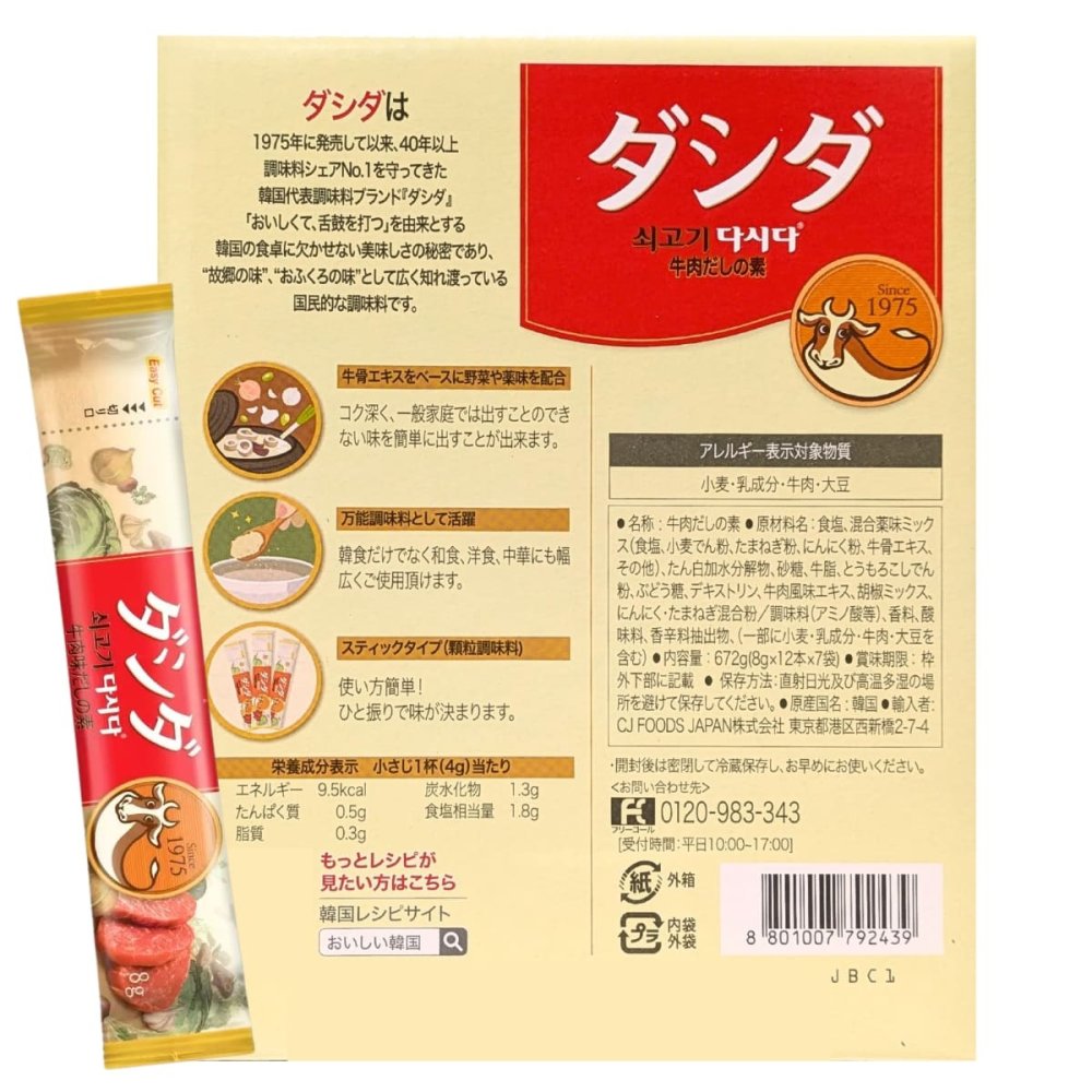 CJ 牛肉ダシダ  7袋(84本入り) 牛肉だしの素 便利に使える スティックタイプ いつもの料理を簡単に美味しく 万能調味料 炒め物 スープ 牛丼 どんぶり 鍋に 原産国:韓国 CJ FOODS