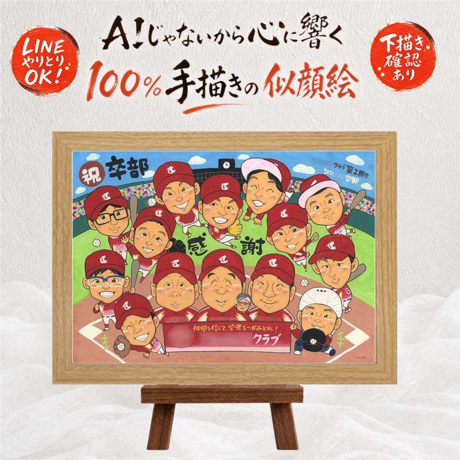 卒部の記念に、お祝いの場を明るくする似顔絵です。 似顔絵 プレゼント 卒部記念 手描き 贈り物 ギフト 名入れ 卒部 部活 スポーツ少年団 スポ少 引退 記念 大人数 チーム 仲間 先生 後輩 下書き確認 修正無料 名入れ 喜ばれる そっくり 宝物 似てる 卒部記念 引退 仲間 宝物 感謝 ウェディングギフト イラスト ブライダルギフト 同窓会 披露宴 米寿祝い メモリアルギフト ホワイトデー