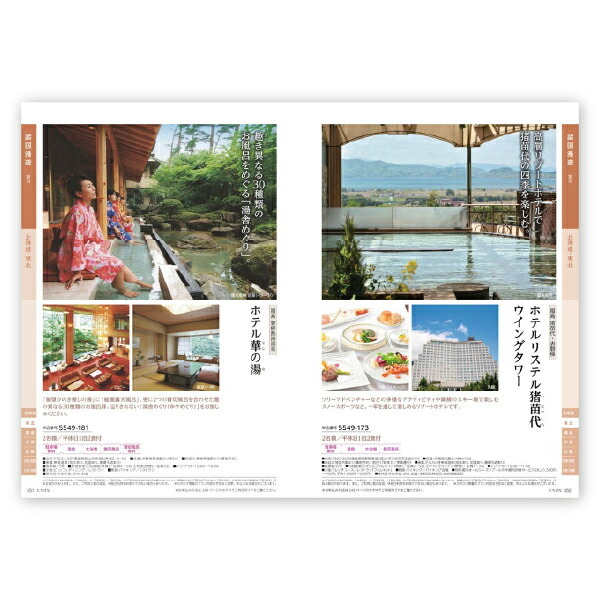 お返し・内祝いに！カタログギフト JTB選べるギフトたびもの撰華【50900円コース】橘（たちばな）(カタログギフト 出産祝い 出産内祝い 内祝い 結婚祝い 結婚内祝い 香典返し)