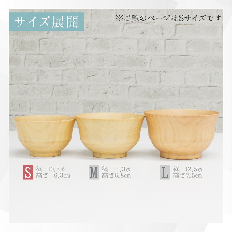 お椀 食洗機 汁椀 茶碗 茶わん 小 10.5cm かわいい ギフト 食洗機対応 おしゃれ シンプル オシャレ 漆 木製 子供 結婚祝い 味噌汁 木 安心 天然木 子ども 白 小さめ 安全 家族 素敵 お味噌汁 プレゼント 羽反 スタッキング
