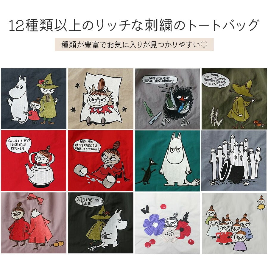 【MOOMIN】RMPK-01 刺繍 トートバッグ ムーミン 軽量 撥水加工 刺繍 デザイン 可愛い ナイロンバッグ ムーミンとその仲間たち 刺繍 お出かけ 一泊旅行 ファスナー付き ポケット お買い物 便利 持ち手 カラー ハンドルロープ おしゃれ プレゼント 母の日